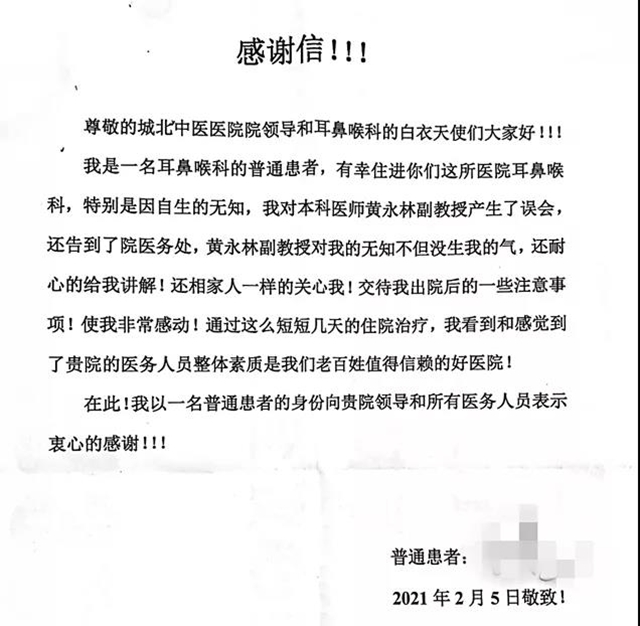 【反轉(zhuǎn)】這個醫(yī)生被投訴了，竟還收到了錦旗！(圖4)