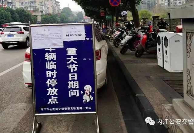 最全最新！春節(jié)期間，內(nèi)江增設(shè)臨時停車點(diǎn)位公布(圖2)