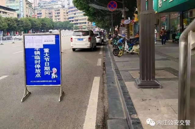最全最新！春節(jié)期間，內(nèi)江增設(shè)臨時停車點(diǎn)位公布(圖3)