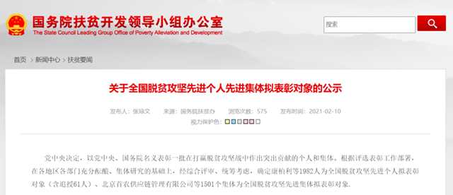 全國(guó)脫貧攻堅(jiān)表彰對(duì)象公示，瀘州這些個(gè)人和集體上榜！