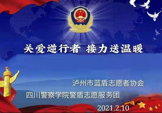 瀘州：關(guān)愛(ài)逆行者，志愿者除夕前送出150份愛(ài)心夜宵(圖1)