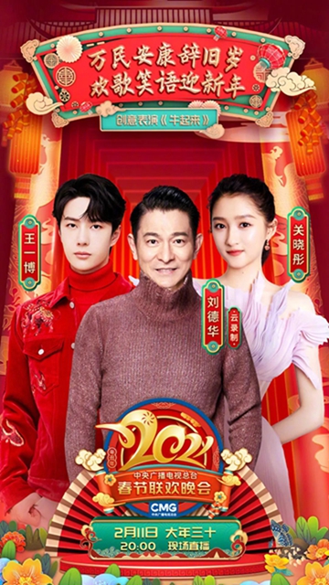 宜賓籍音樂人參與制作的歌曲上春晚啦！劉德華、關曉彤、王一博聯(lián)合演唱