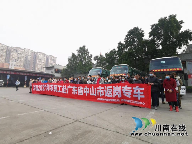 瀘縣首批農(nóng)民工搭乘“專車”返崗務(wù)工