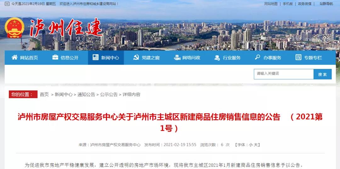 2021年1月瀘州主城區(qū)在售項目銷售數(shù)據(jù)發(fā)布，城西樓盤還是熱點(圖1)
