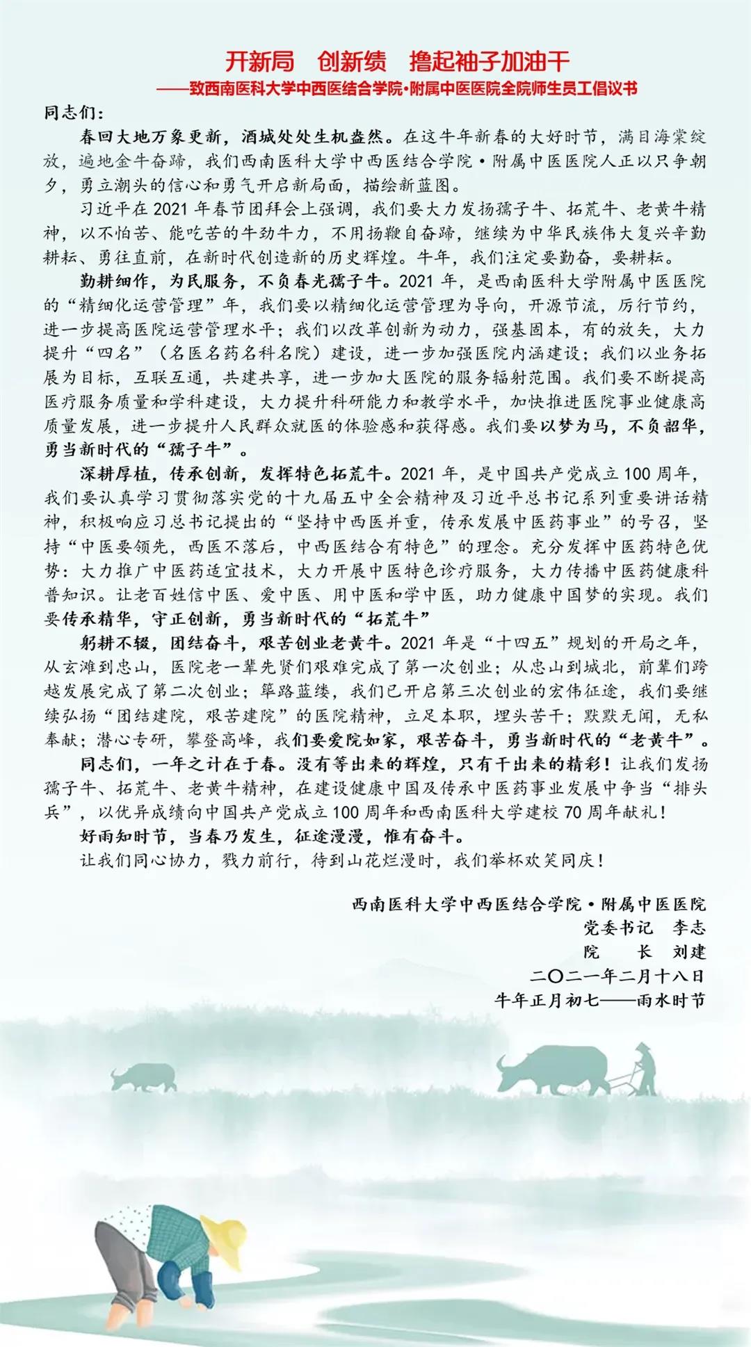 西南醫(yī)大中醫(yī)院人：新年新氣象！擼起袖子加油干！(圖6)