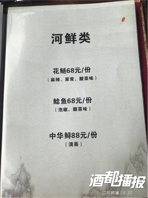 中華鱘88元/份？翠屏區(qū)一酒樓被立案調(diào)查！(圖4)