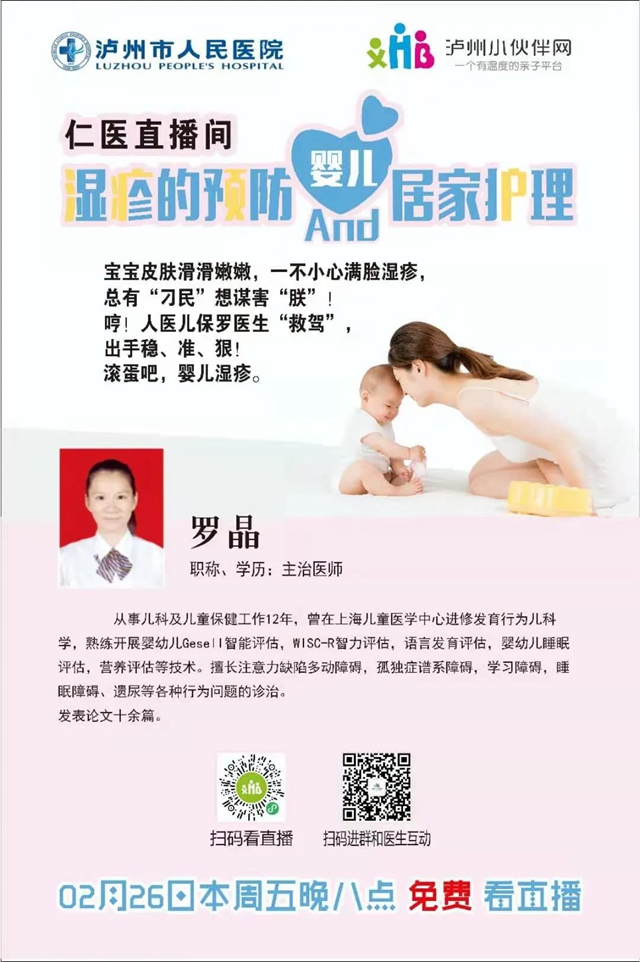 仁醫(yī)直播間丨娃兒濕疹太焦人！專家免費(fèi)教你咋個(gè)整