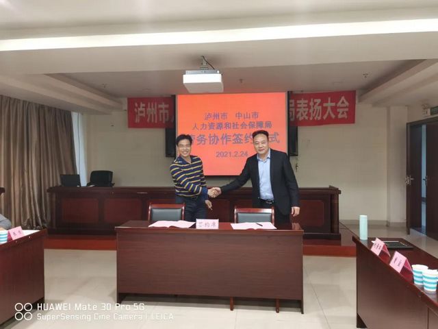 瀘州市、中山市建立勞務(wù)合作關(guān)系(圖3)