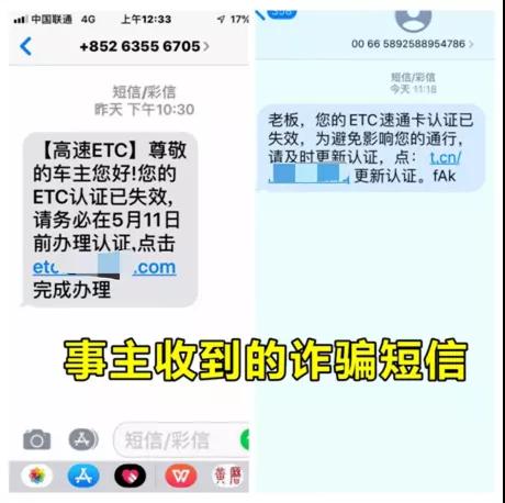 緊急提醒！已有多人被騙上萬元！車上裝有ETC的人注意——