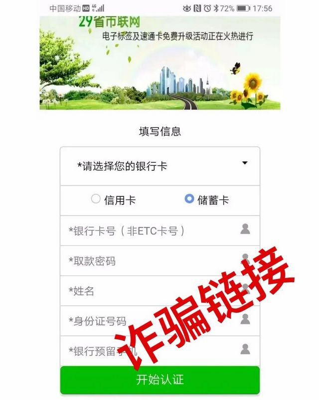 緊急提醒！已有多人被騙上萬元！車上裝有ETC的人注意——(圖4)