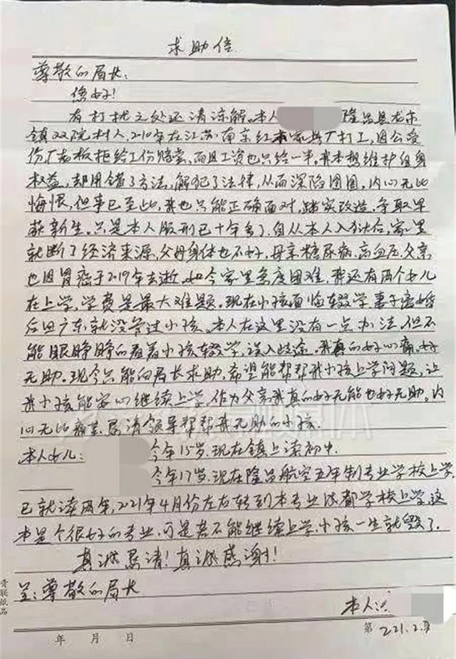 隆昌一服刑人員發(fā)出求助信：“兩個女兒面臨輟學……”