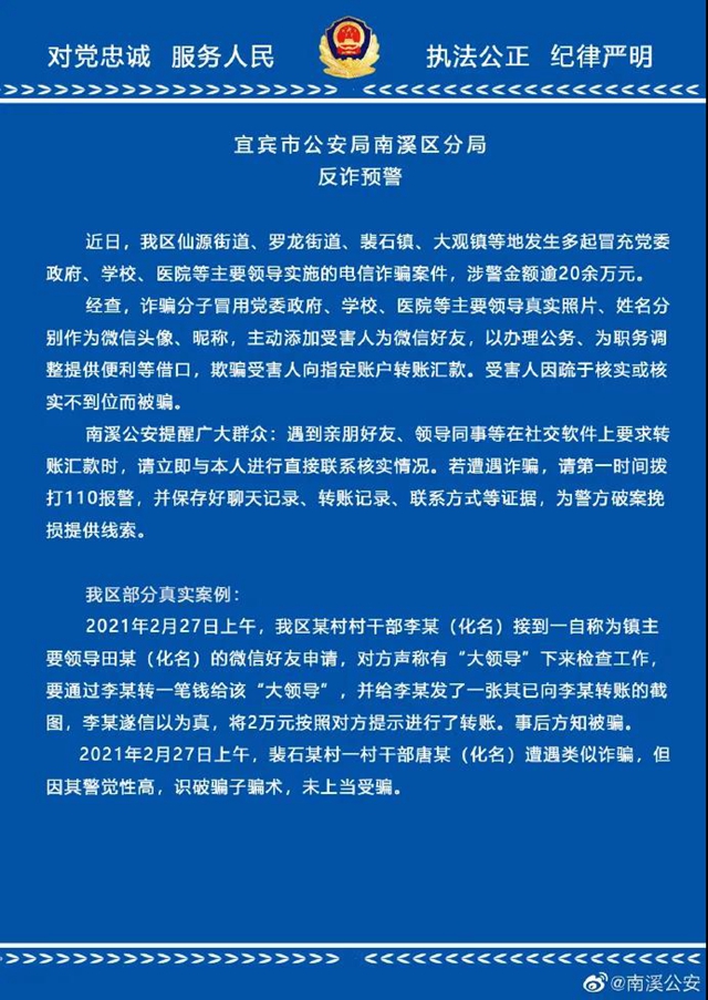 涉案超20萬！南溪發(fā)生多起電信詐騙案件！