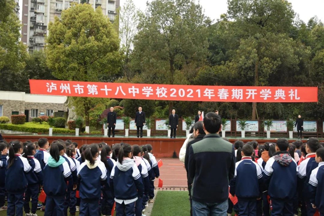 “話安全 敬英雄 學(xué)黨史 抒夢(mèng)想”，瀘州十八中別樣開(kāi)學(xué)第一課干貨滿滿(圖2)