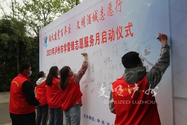 學(xué)雷鋒志愿服務(wù)月啟動儀式舉行 | 今年瀘州將重點實施35項志愿服務(wù)項目(圖2)