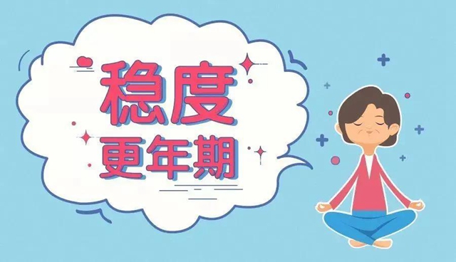 【擴散】更年期的女人不敢惹？小心身體的這些變化！(圖7)