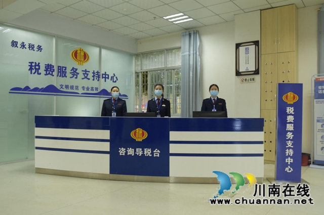 線上服務(wù)再升級(jí)！瀘州市區(qū)（縣）稅務(wù)局“稅費(fèi)服務(wù)支持中心”在全省率先實(shí)現(xiàn)全覆蓋(圖2)