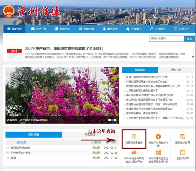 瀘州商品房網(wǎng)簽備案信息怎么查？(圖2)
