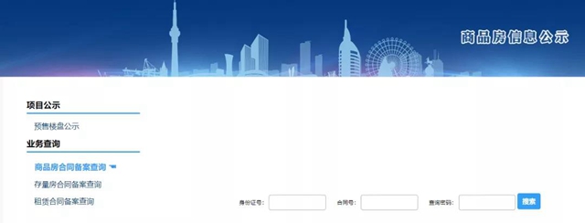 瀘州商品房網(wǎng)簽備案信息怎么查？(圖3)