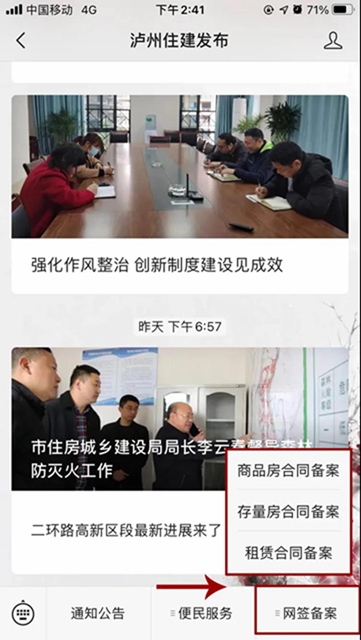 瀘州商品房網(wǎng)簽備案信息怎么查？(圖4)
