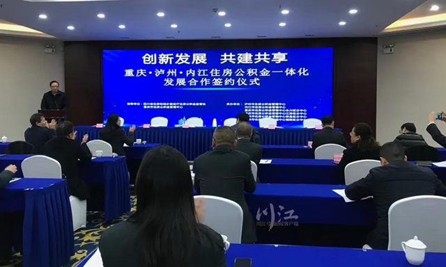 互認互貸！瀘內(nèi)渝住房公積金達成這些合作事項(圖1)