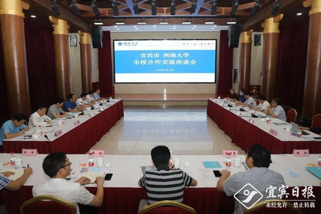 深化宜渝合作！宜賓市與西南大學市校合作推進會舉行(圖2)