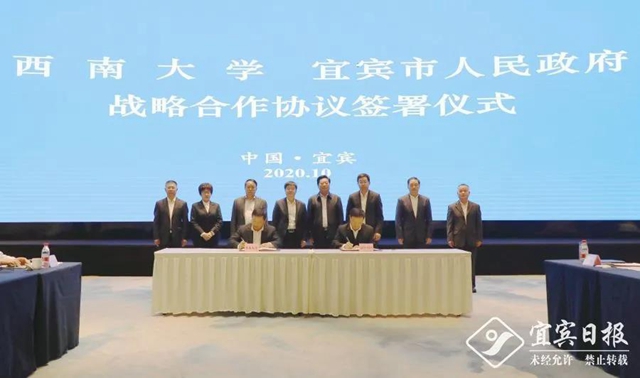深化宜渝合作！宜賓市與西南大學市校合作推進會舉行
