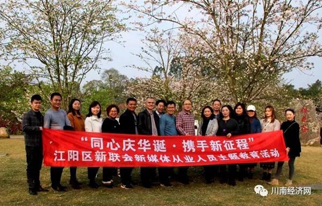 江陽區(qū)組織新媒體從業(yè)人員開展“同心慶華誕.攜手新征程”主題活動(dòng)(圖1)