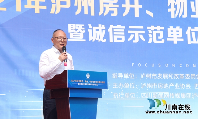 2021年瀘州房地產(chǎn)行業(yè)誠(chéng)信經(jīng)營(yíng)集中承諾活動(dòng)圓滿舉行 (圖4)