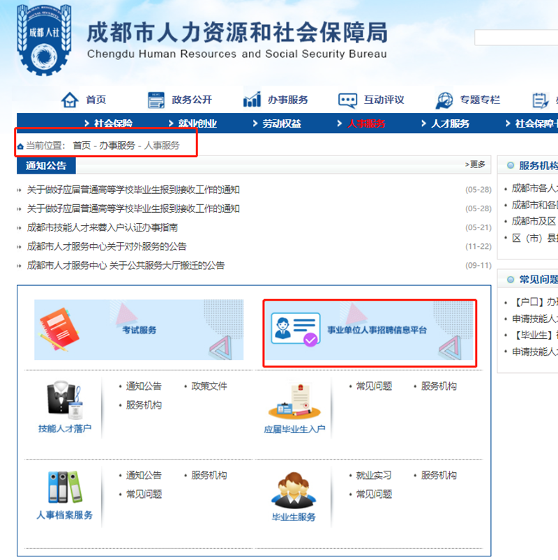 找工作的看過(guò)來(lái)！成都一大波事業(yè)單位招聘來(lái)了！(圖5)