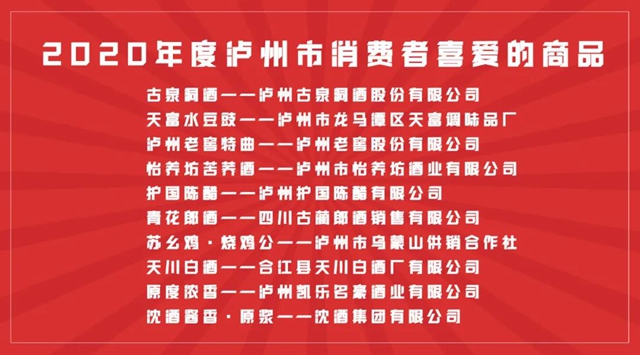 最低價(jià)格！2020年度瀘州市消費(fèi)者喜愛(ài)商品巨惠商城正式開(kāi)啟(圖1)