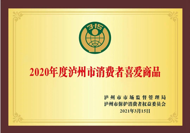 最低價(jià)格！2020年度瀘州市消費(fèi)者喜愛(ài)商品巨惠商城正式開(kāi)啟(圖2)