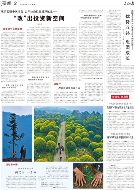 引來人民日報(bào)關(guān)注！自貢八旬老人投資千萬開山造林