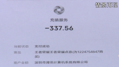 瀘州11歲孩子玩游戲偷花父母血汗錢，還刪除了消費(fèi)記錄(圖2)