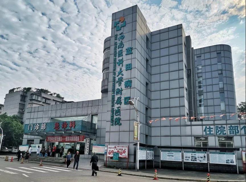 起航！西南醫(yī)科大學附屬第四醫(yī)院(圖8)