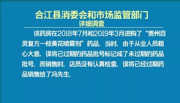 合江：買到過期藥索賠10倍未果，消委會扎起獲賠超66倍！(圖4)