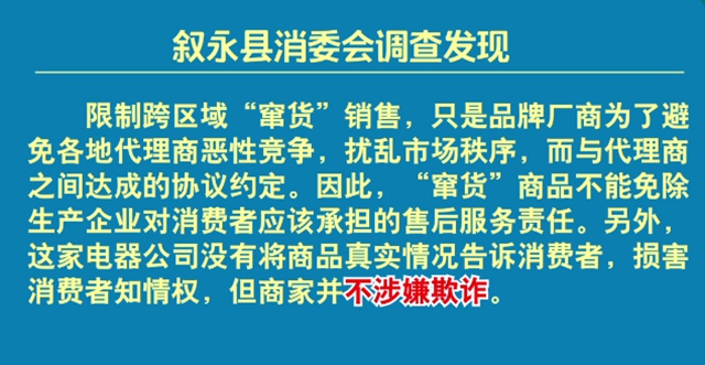 敘永：消費(fèi)者買到“竄貨”空調(diào)，不能享受正規(guī)售后服務(wù)？(圖5)