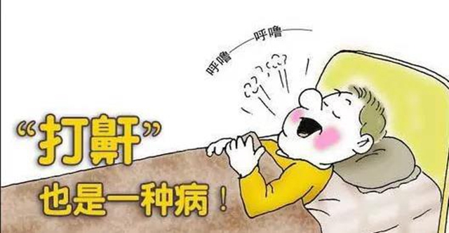 打呼嚕就是睡得香嗎？(圖4)
