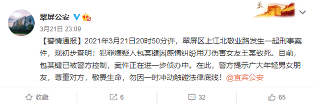 四川一男子因感情糾紛傷害女友致死，已被警方控制(圖2)