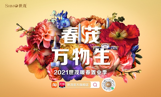 房企競逐春季置業(yè)潮 世茂整合營銷聯(lián)動不停！