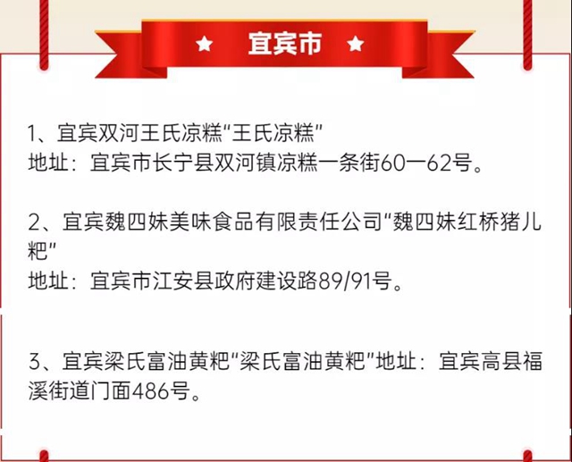 真香！宜賓這些小吃入選“四川百佳”，每一樣都讓人流口水(圖2)