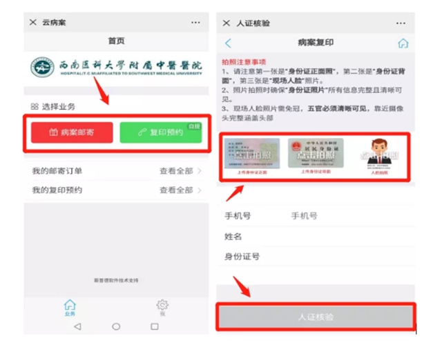 【擴散】微信預(yù)約，病歷直接郵寄到家？(圖5)
