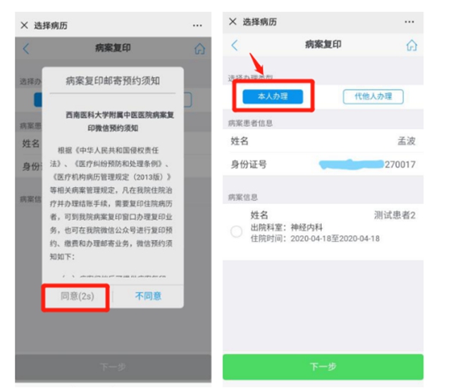 【擴散】微信預(yù)約，病歷直接郵寄到家？(圖6)