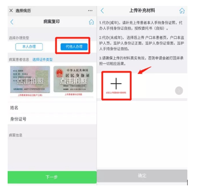 【擴散】微信預(yù)約，病歷直接郵寄到家？(圖7)