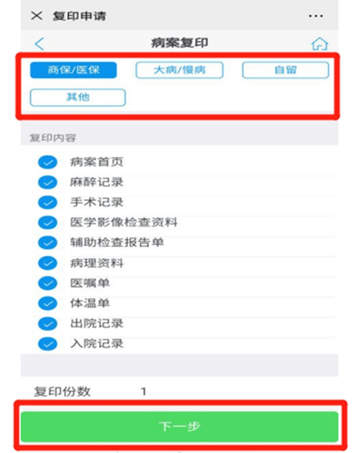 【擴散】微信預(yù)約，病歷直接郵寄到家？(圖8)