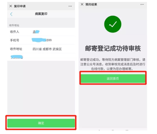 【擴散】微信預(yù)約，病歷直接郵寄到家？(圖9)