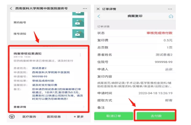 【擴散】微信預(yù)約，病歷直接郵寄到家？(圖10)