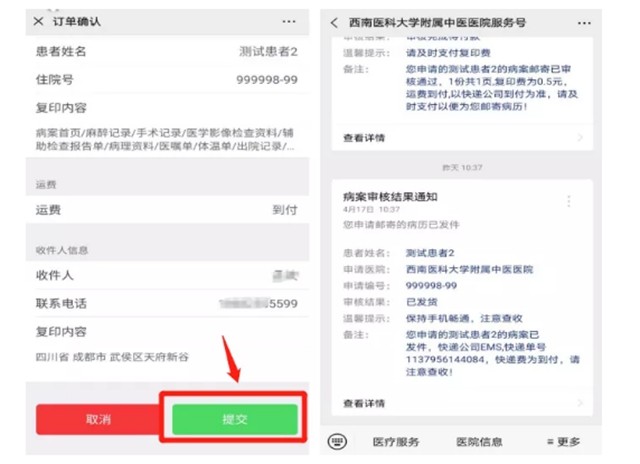 【擴散】微信預(yù)約，病歷直接郵寄到家？(圖11)