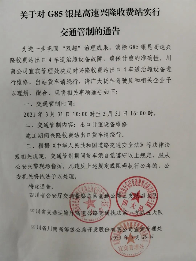 通告！宜賓這個(gè)收費(fèi)站將管制！
