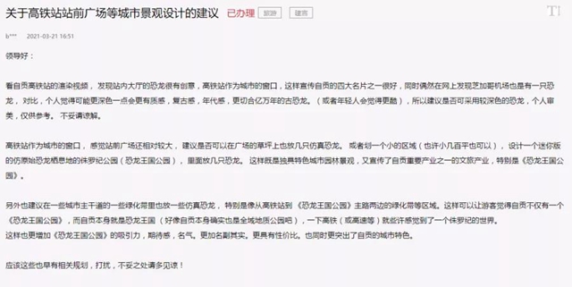 高鐵自貢站要設(shè)計(jì)一個(gè)迷你侏羅紀(jì)公園？(圖1)