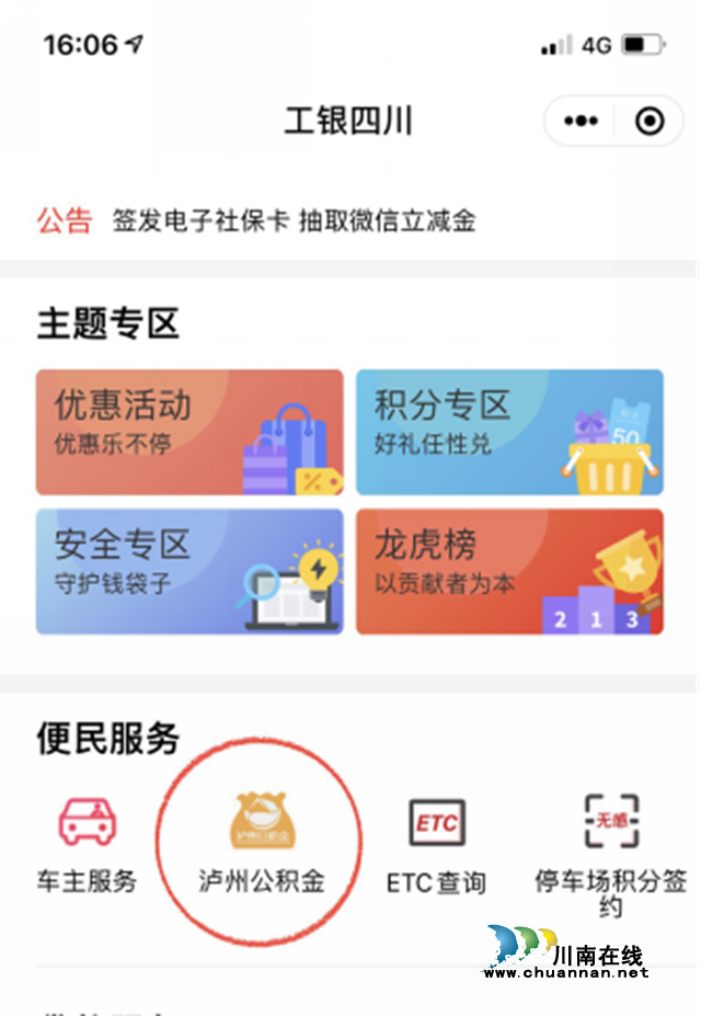 工行瀘州分行公積金互聯(lián)系統(tǒng)再添新功能(圖1)